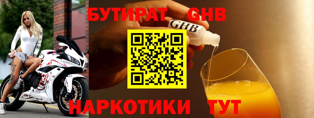 БУТИРАТ GHB Гагарин
