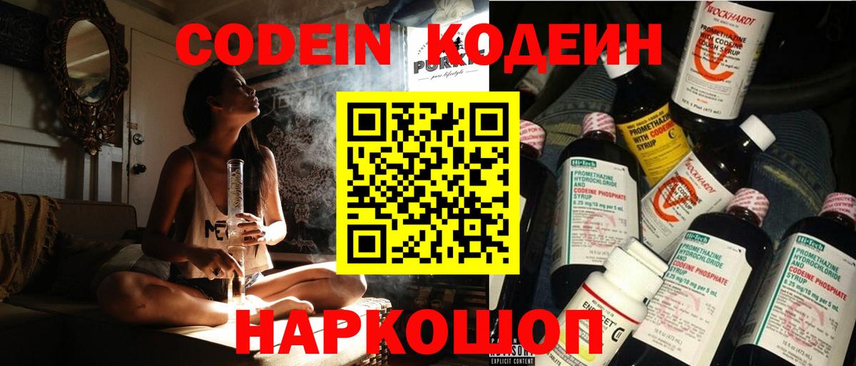 Кодеин напиток Lean (лин) Гагарин