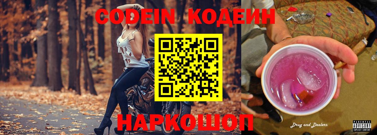 Кодеиновый сироп Lean Purple Drank  Кодеин Purple Drank  Гагарин  Вход с VPN 