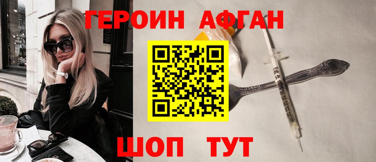Героин Афган Гагарин