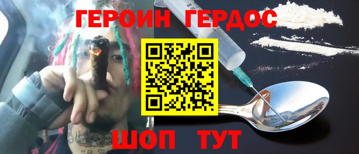 ГЕРОИН афганец  Вход с VPN  Гагарин 