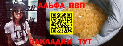 альфа пвп Наро-Фоминск
